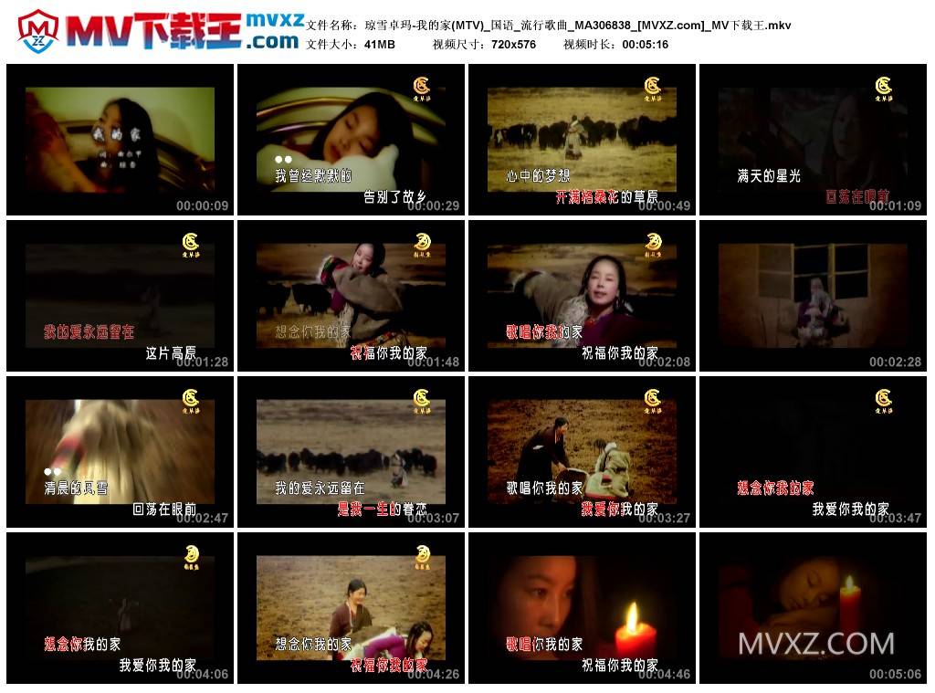 琼雪卓玛-我的家(MTV)_国语_流行歌曲_MA306838